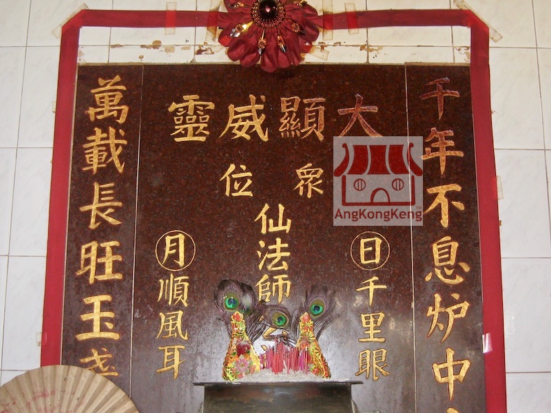 槟城新路头港口仙法师公古庙Penang Sean Huat Soo Kong